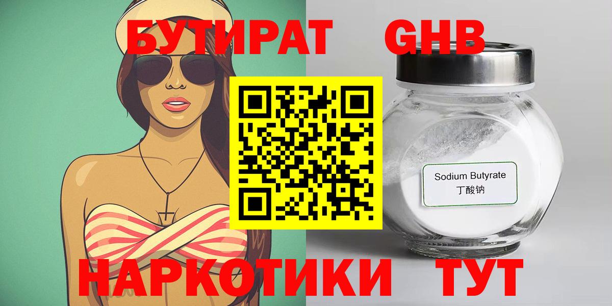 Бутират вода Реж