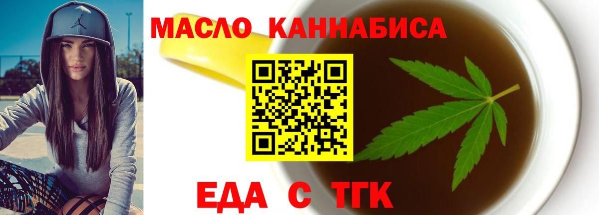 Еда ТГК конопля Реж